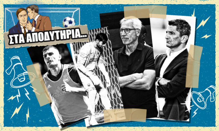 Στα αποδυτήρια: Ούτε στο πρωινό δεν το πε σε Ντόι ο Μίτσελ – Έρχεται ο Αθανασιάδης στην ΑΕΚ – Μουρμούρα παικτών για Πάρντιου – «Έγκλημα» Λουτσέσκου με Βιεϊρίνια