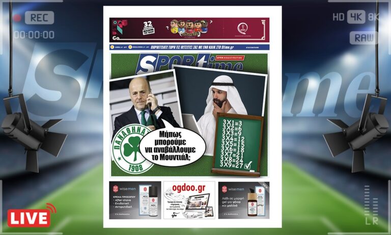 e-Sportime (24/10): Κατέβασε την ηλεκτρονική εφημερίδα – Μήπως;