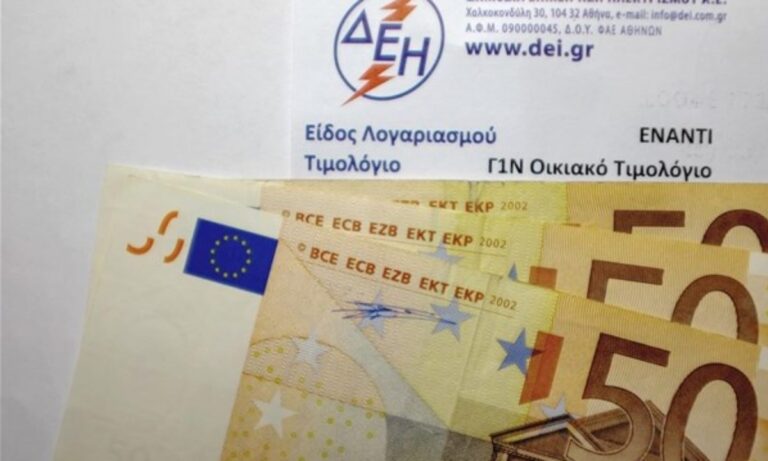 Κοινωνικό Τιμολόγιο 2022: Προσοχή – Αυτοί σβήνονται απο την λίστα – Οι προθεσμίες