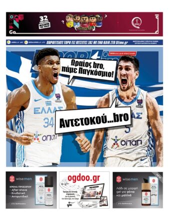 Εξώφυλλο Εφημερίδας Sportime - 15/11/2022
