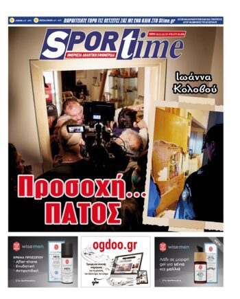 Εξώφυλλο Εφημερίδας Sportime - 22/11/2022