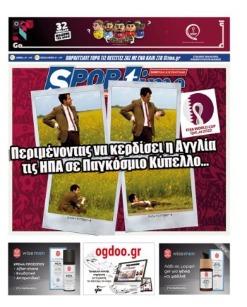 Εξώφυλλο Εφημερίδας Sportime - 26/11/2022