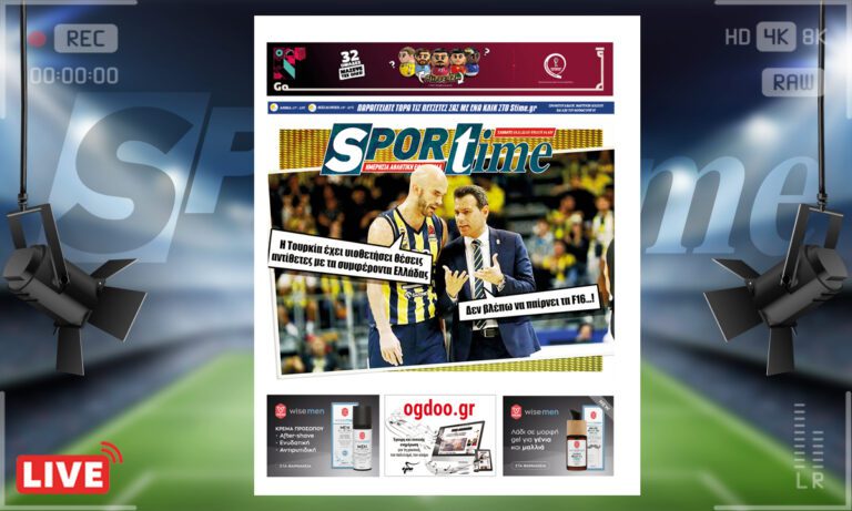 e-Sportime (19/11): Κατέβασε την ηλεκτρονική εφημερίδα – Κατάρρευση στην Πόλη