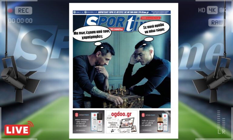 e-Sportime (23/11): Κατέβασε την ηλεκτρονική εφημερίδα – Βατερλό ο ένας, ΟΑΕΔ ο άλλος