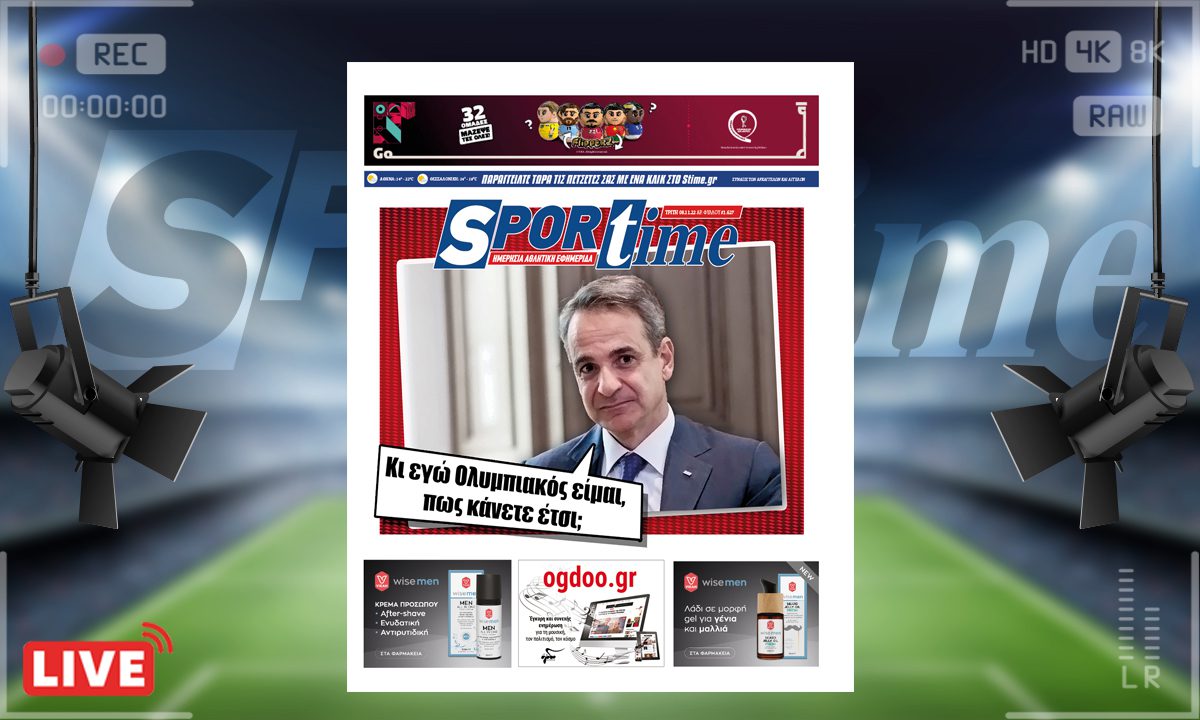 e-Sportime (8/11): Κατέβασε την ηλεκτρονική εφημερίδα – Και το ντέρμπι συνεχίζεται