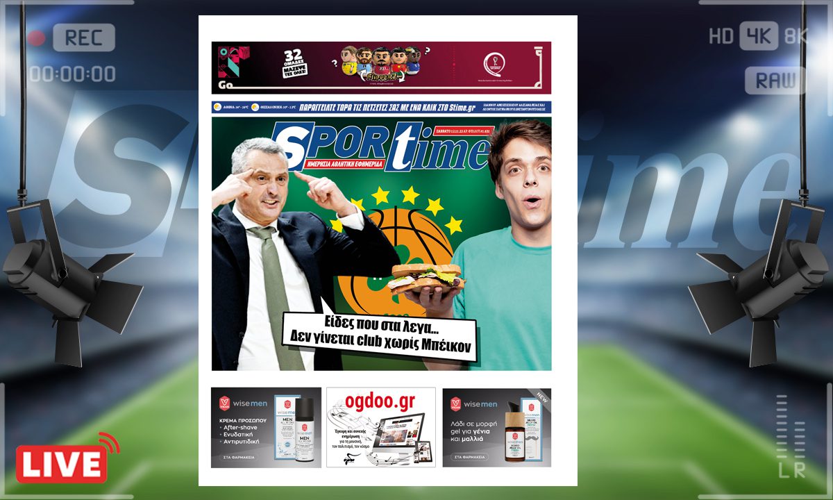 e-Sportime (12/11): Κατέβασε την ηλεκτρονική εφημερίδα – Πράσινος θρίαμβος