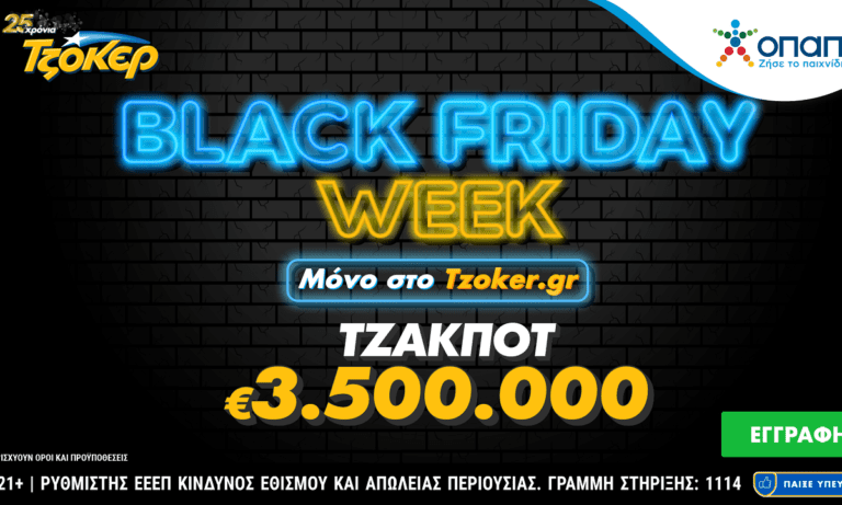 Στους ρυθμούς της Black Friday Week 2022 κινείται το tzoker.gr με μεγάλες προσφορές κάθε μέρα για τους online παίκτες. Οι προσφορές ισχύουν για όλες τις συμμετοχές στις κληρώσεις του παιχνιδιού έως και την Κυριακή 27 Νοεμβρίου. Για τις προσφορές της Black Friday Week ισχύουν όροι και προϋποθέσεις και οι παίκτες μπορούν να μάθουν περισσότερα μπαίνοντας στο tzoker.gr ή στο tzoker app. Τουλάχιστον 3,5 εκατ. ευρώ στην αποψινή κλήρωση Μετά το 9ο συνεχόμενο τζακ ποτ που σημειώθηκε την Τρίτη, όσοι συμμετάσχουν στην αποψινή κλήρωση του ΤΖΟΚΕΡ θα έχουν την ευκαιρία να διεκδικήσουν το ποσό των 3,5 εκατομμυρίων ευρώ. Η κατάθεση δελτίων μέσω του διαδικτύου γίνεται με μόλις μερικά κλικ στο tzoker.gr ή στην εφαρμογή ΤΖΟΚΕΡ. Όσοι παίζουν πρώτη φορά ΤΖΟΚΕΡ online χρειάζεται αρχικά να κάνουν εγγραφή και να δημιουργήσουν τον προσωπικό τους λογαριασμό, ώστε να μπορούν να συμμετέχουν διαδικτυακά στο παιχνίδι, αλλά και να ενημερώνονται για τις προσφορές, μεταξύ των οποίων και για την Black Friday Week 2022. Η αποψινή κλήρωση του ΤΖΟΚΕΡ θα διεξαχθεί στις 22:00 και θα μεταδοθεί ζωντανά στο κανάλι του ΟΠΑΠ στο YouTube, στο tzoker.gr καθώς και στην εφαρμογή ΤΖΟΚΕΡ. H κατάθεση δελτίων θα ολοκληρωθεί στις 21:30 το βράδυ.