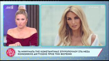 Φωτεινή Πετρογιάννη – Κωνσταντίνα Σπυροπούλου: Χαμός στο Twitter και αποκαλύψεις που καίνε
