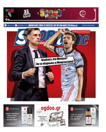Εξώφυλλο Εφημερίδας Sportime - 18/11/2022
