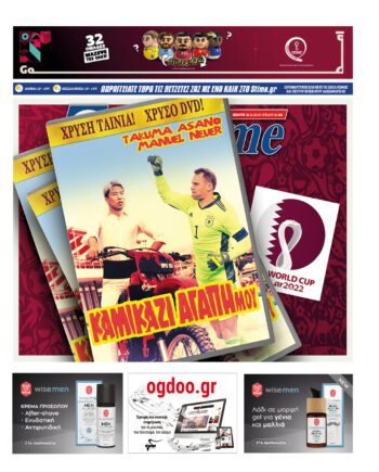 Εξώφυλλο Εφημερίδας Sportime - 24/11/2022