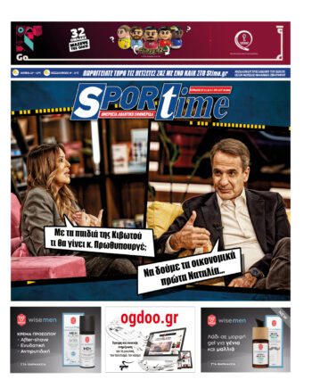 Εξώφυλλο Εφημερίδας Sportime - 27/11/2022
