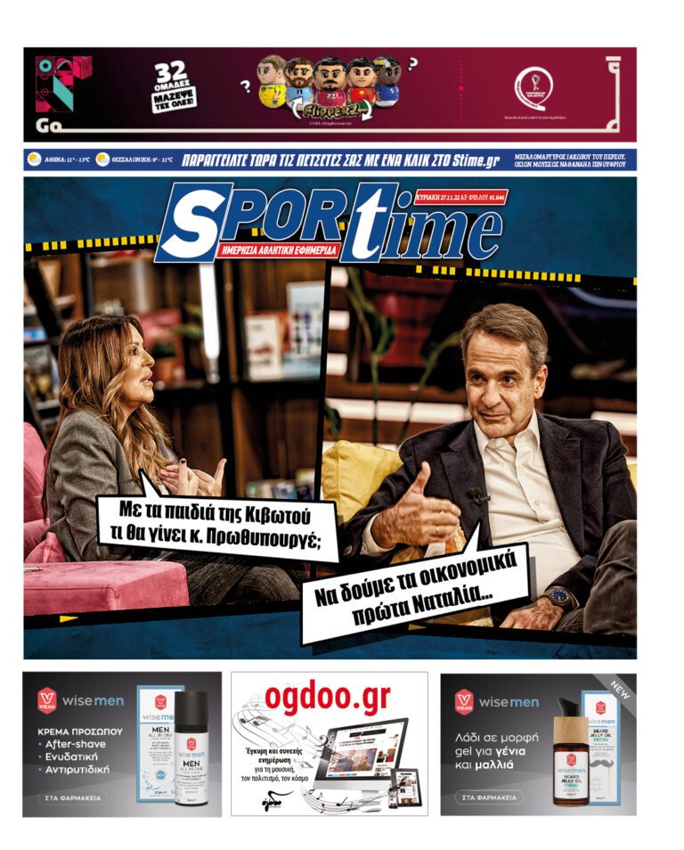 Εξώφυλλο Εφημερίδας Sportime έναν χρόνο πριν - 27/11/2022