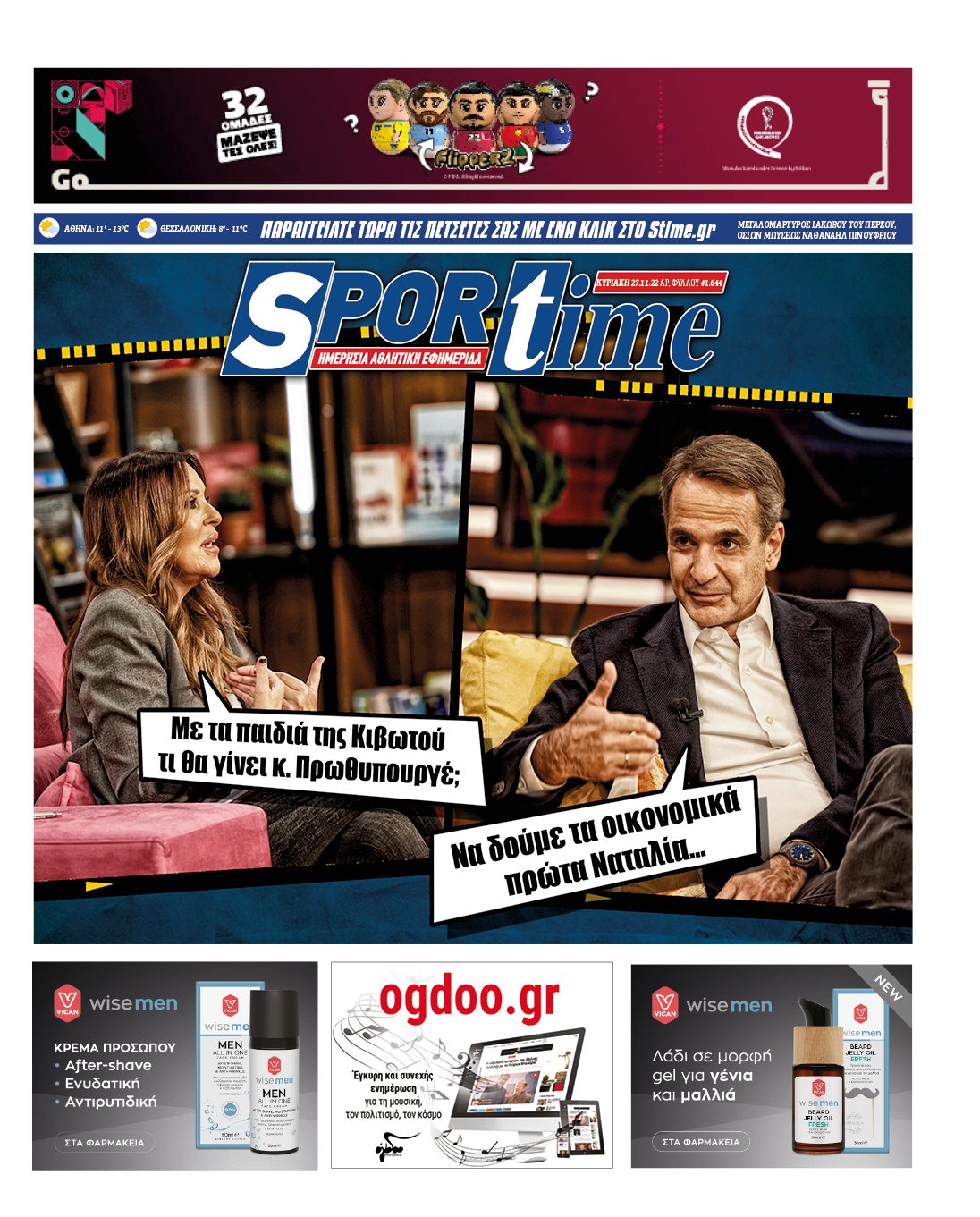 Εφημερίδα SPORTIME - Εξώφυλλο φύλλου 27/11/2022