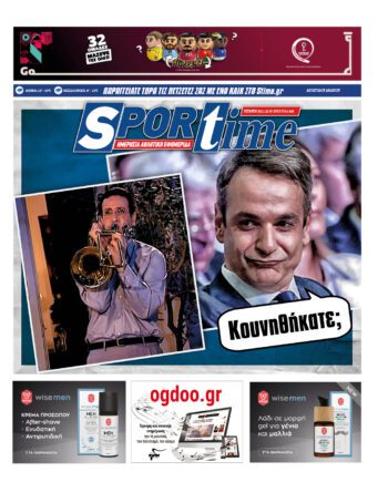 Εξώφυλλο Εφημερίδας Sportime - 30/11/2022