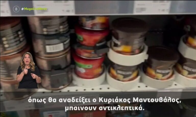 Σούπερ μάρκετ: «Κοροϊδεύαμε» την Τουρκία που έβαζε αντικλεπτικά στο ηλιέλαιο και τώρα αντικλεπτικά βάζει η Ελλάδα στις σαρδέλες! (vid)