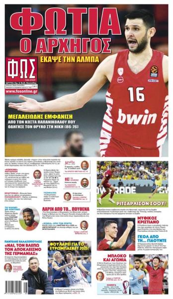 Πρωτοσέλιδα για την Παρασκευή 25 Νοεμβρίου 2022