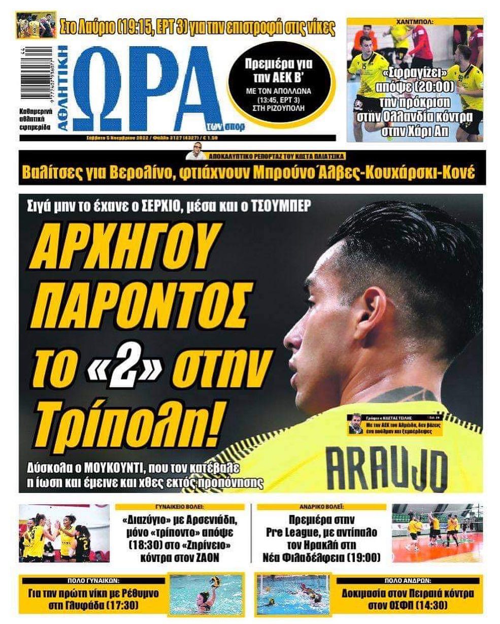 Πρωτοσέλιδα