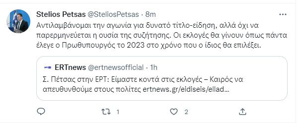 Ο Στέλιος Πέτσας με ένα του... tweet άλλαξε τον τίτλο σε είδηση της ΕΡΤ - Ούτε καν τα προσχήματα δεν τηρεί η κυβέρνηση για την λογοκρισία που επιβάλλει.