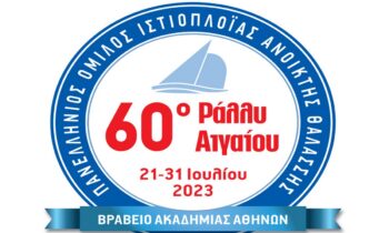 Ράλλυ Αιγαίου: Στη Σύρο και την Ίο η επετειακή 60ή διοργάνωση με χορηγό την JOTUN