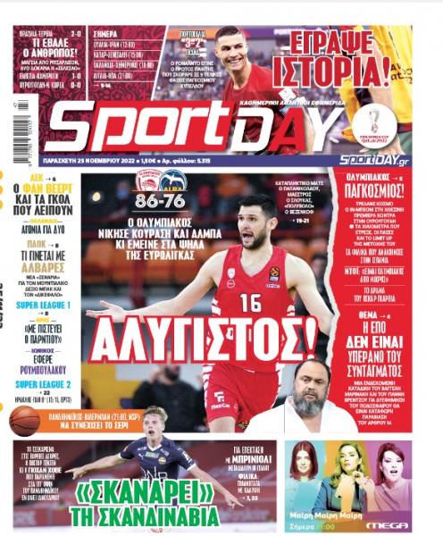 Πρωτοσέλιδα για την Παρασκευή 25 Νοεμβρίου 2022