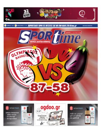 Εξώφυλλο Εφημερίδας Sportime - 11/11/2022