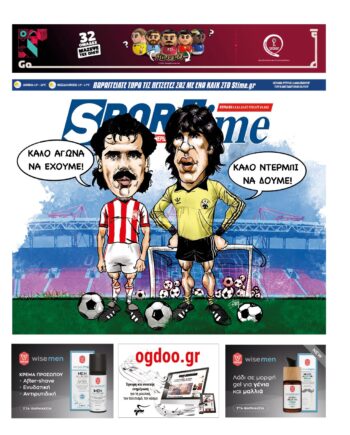 Εξώφυλλο Εφημερίδας Sportime - 13/11/2022