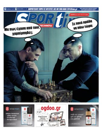 Εξώφυλλο Εφημερίδας Sportime - 23/11/2022
