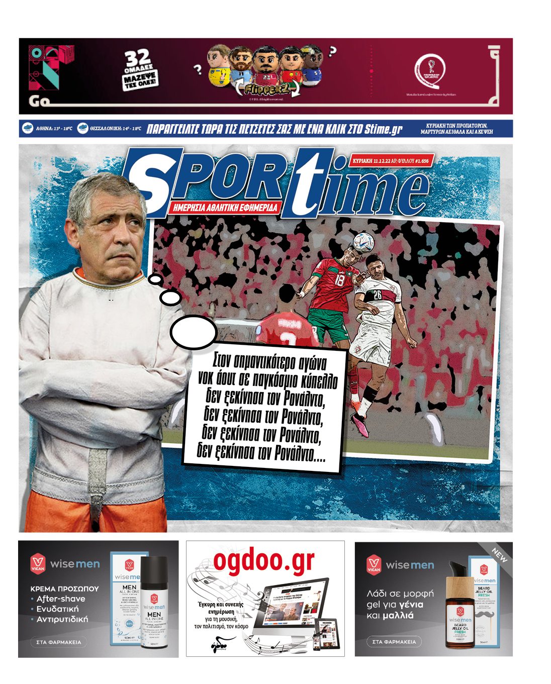 Εφημερίδα SPORTIME - Εξώφυλλο φύλλου 11/12/2022