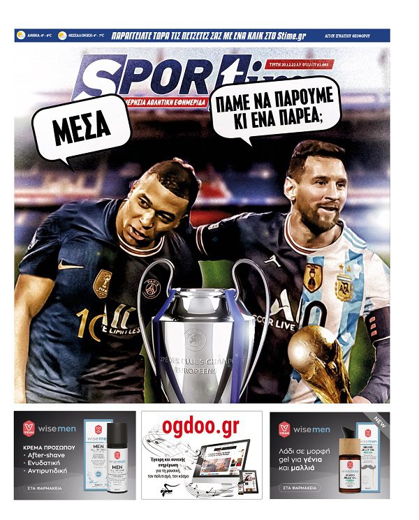 Πρωτοσέλιδο Sportime 20-12