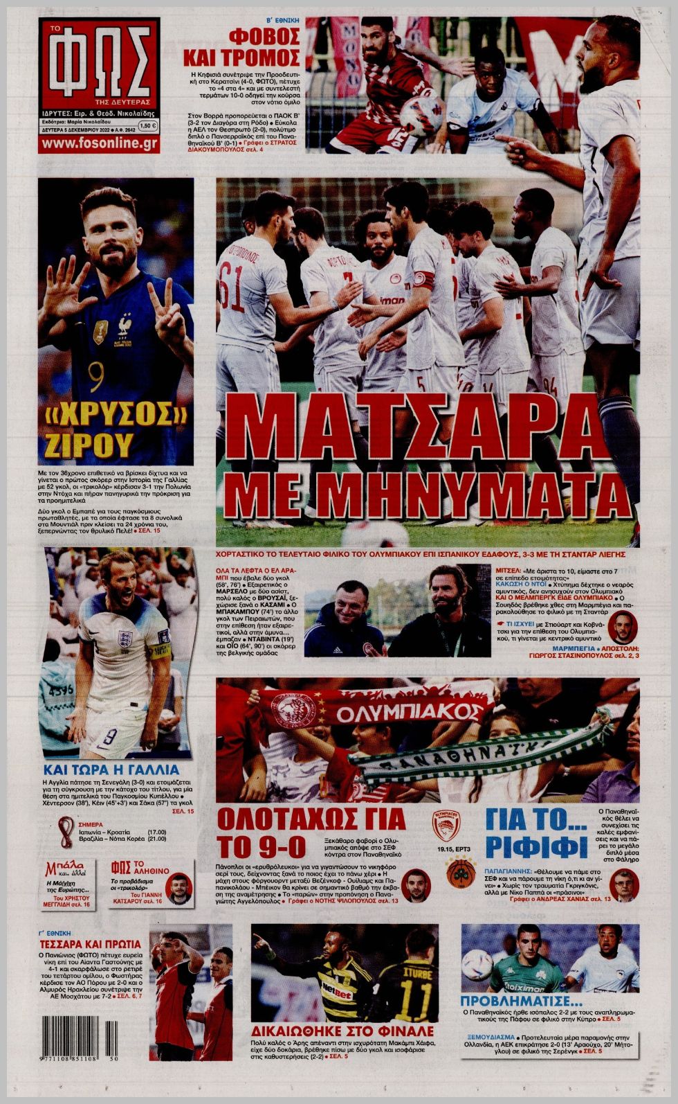 Πρωτοσέλιδα