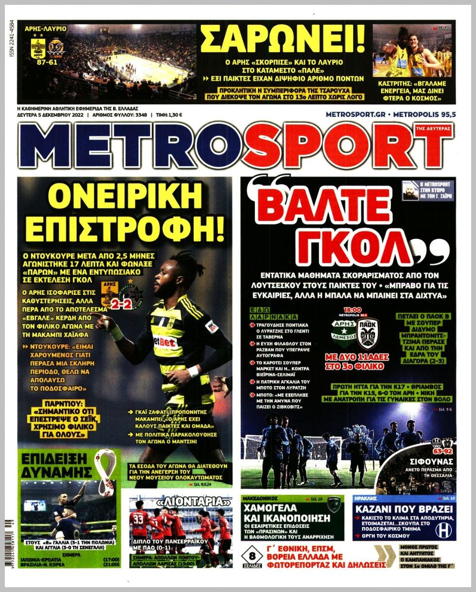 Πρωτοσέλιδα