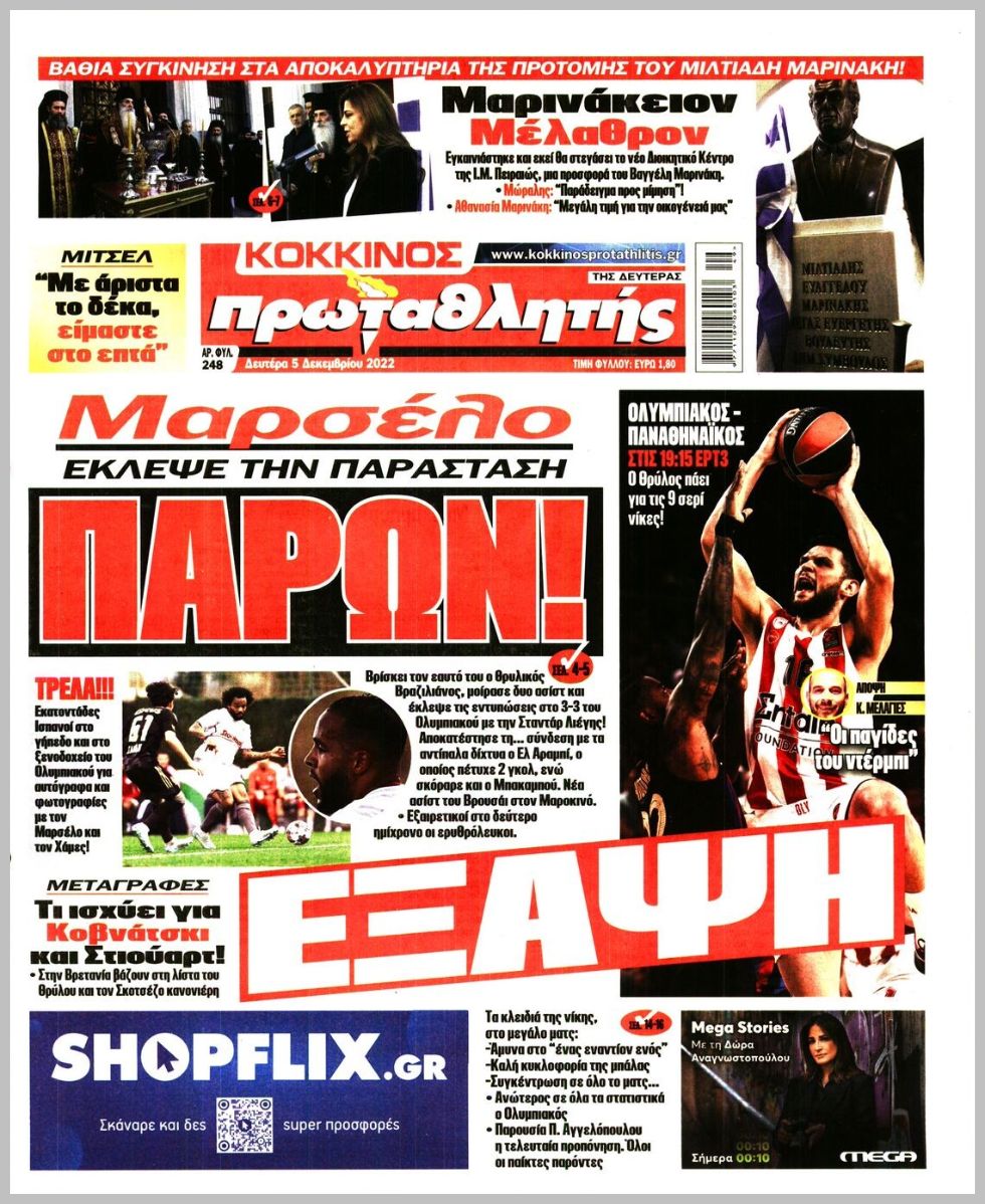 Πρωτοσέλιδα