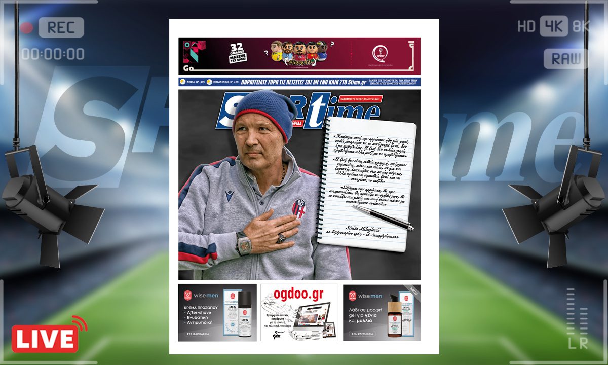 e-Sportime (17/12): Κατέβασε την ηλεκτρονική εφημερίδα – Η ανάπαυση του πολεμιστή