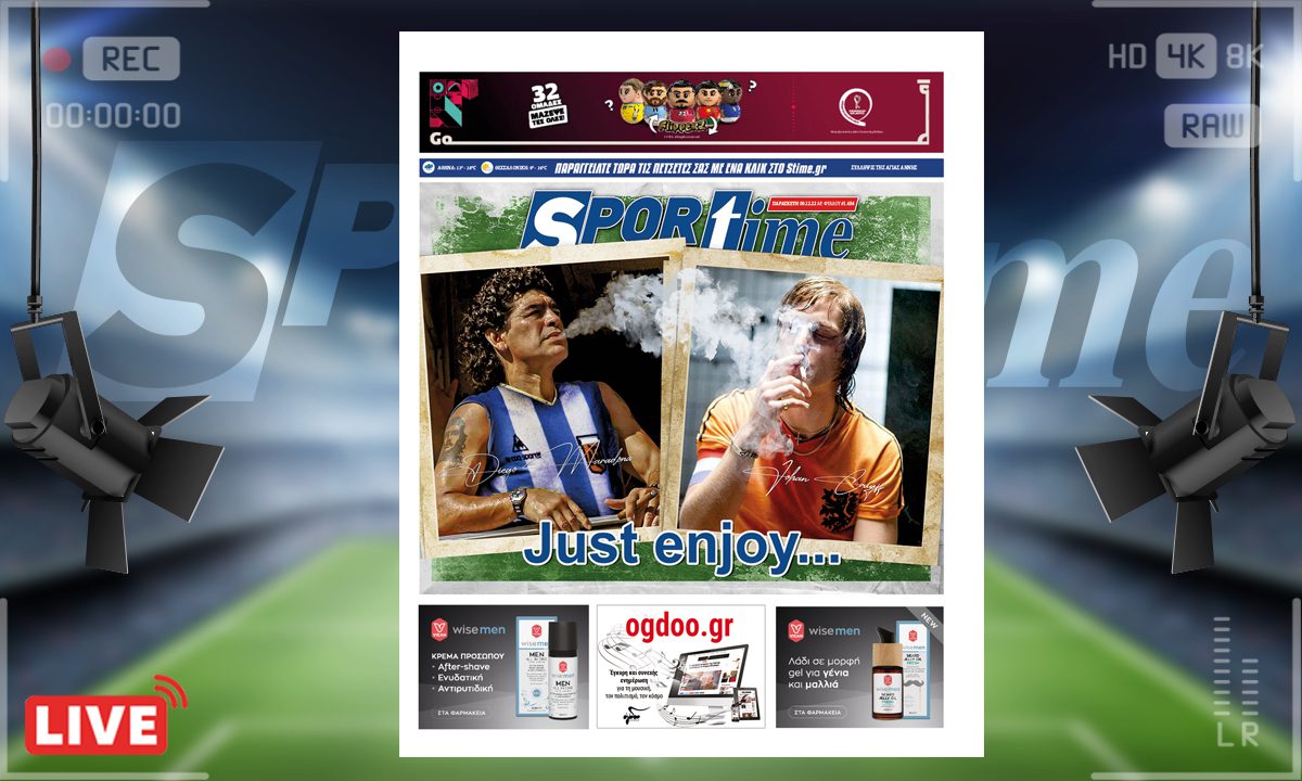 e-Sportime (9/12): Κατέβασε την ηλεκτρονική εφημερίδα – Δεν χάνεται τέτοιο ματς