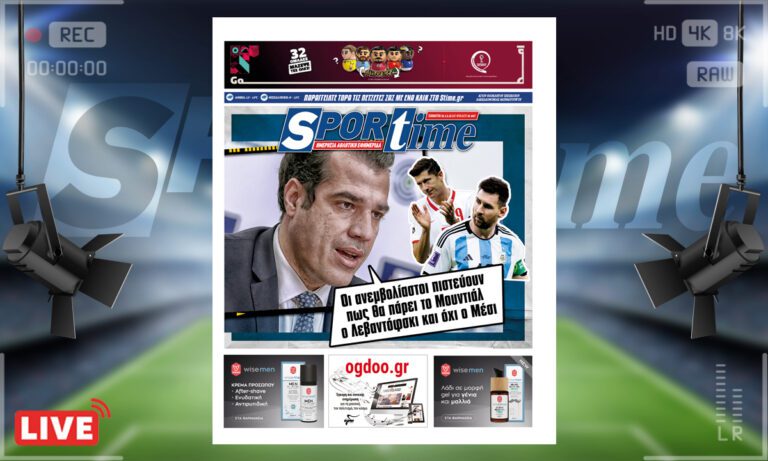 e-Sportime (1/12): Κατέβασε την ηλεκτρονική εφημερίδα – Τι, όχι;