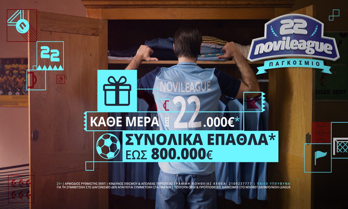 Novileague Παγκόσμιο: Ίβηρες σε αποστολή στην αγωνιστική της Τρίτης