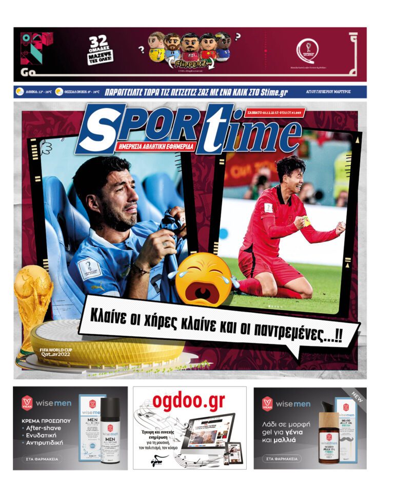 Εξώφυλλο Εφημερίδας Sportime έναν χρόνο πριν - 3/12/2022