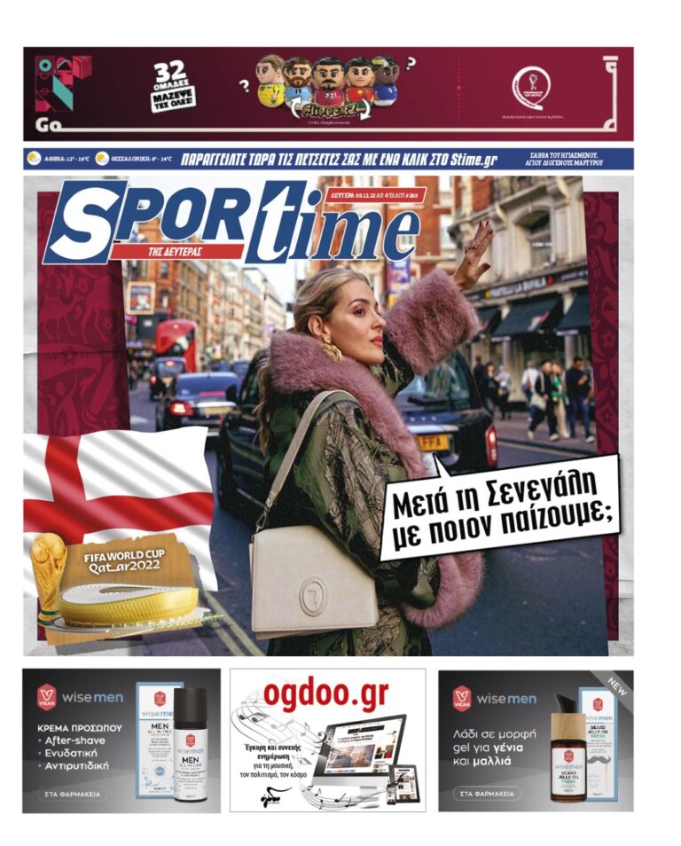 Εξώφυλλο Εφημερίδας Sportime έναν χρόνο πριν - 5/12/2022