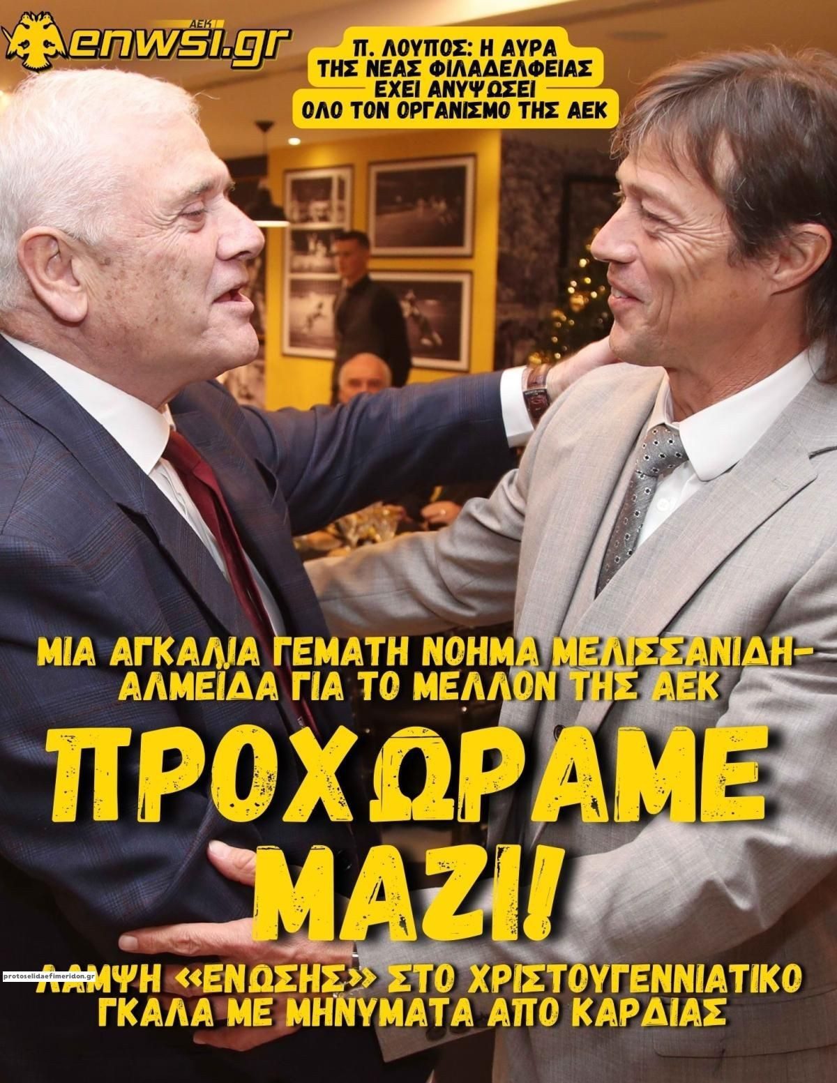 Πρωτοσέλιδα