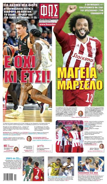 Πρωτοσέλιδα για την Παρασκευή 16 Δεκεμβρίου 2022