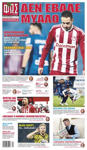 Πρωτοσέλιδα για την Πέμπτη 22 Δεκεμβρίου