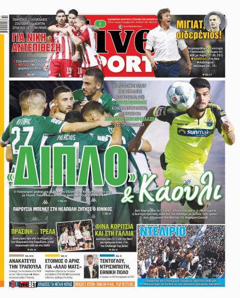 Πρωτοσέλιδα για την Τετάρτη 21 Δεκεμβρίου