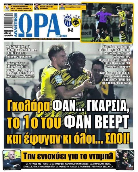 Πρωτοσέλιδα για την Παρασκευή 16 Δεκεμβρίου 2022