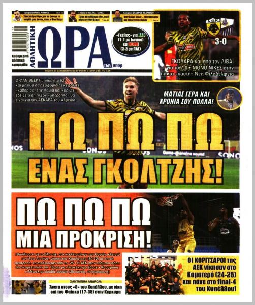 Πρωτοσέλιδα για την Πέμπτη 22 Δεκεμβρίου