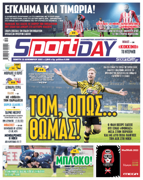 Πρωτοσέλιδα για την Πέμπτη 22 Δεκεμβρίου