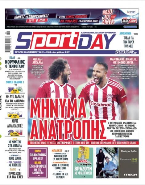 Πρωτοσέλιδα για την Τετάρτη 21 Δεκεμβρίου