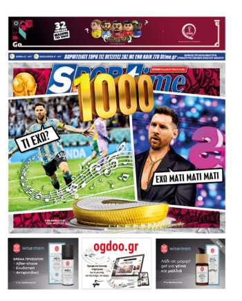 Εξώφυλλο Εφημερίδας Sportime - 4/12/2022