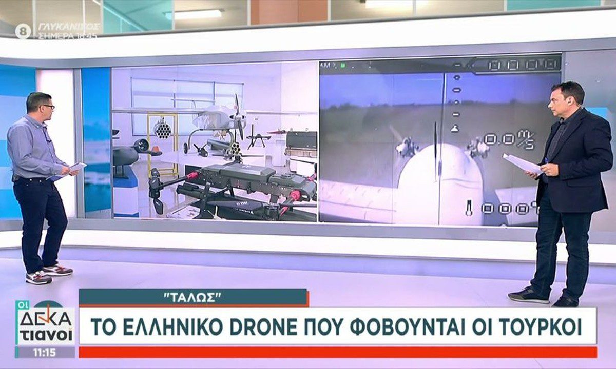 Τάλως: Το Ελληνικό drone που Τάλως: Το Ελληνικό drone που αρχικά χλεύαζαν, αλλά τώρα φοβούνται οι Τούρκοι. Δείτε το ρεπορτάζ του ΣΚΑΪ.