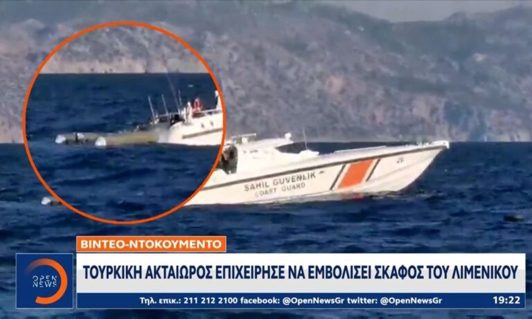 Ελληνοτουρκικά: Απίστευτη πρόκληση των Τούρκων, ακταιωρός προσπάθησε να εμβολίσει σκάφος του λιμενικού