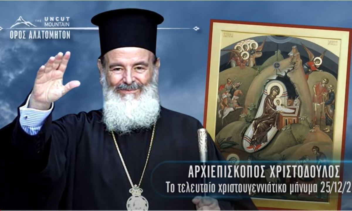 Πιο επίκαιρο από ποτέ, κι ας έχουν περάσει 15 χρόνια, φαντάζει το τελευταίο μήνυμα που έστειλε ο μακαριστός Αρχιεπίσκοπος Χριστόδουλος
